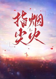 指尖烟火的创意图片